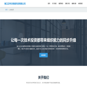 海口正冉尔网络科技有限公司