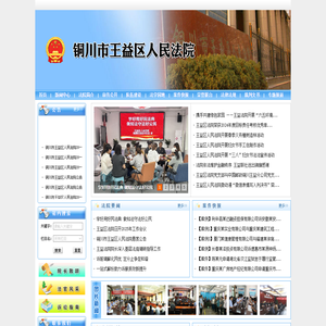 陕西省铜川市王益区人民法院