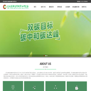 河北省碳达峰碳中和研究会