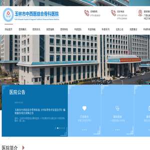 玉林市中西医结合骨科医院【官网】