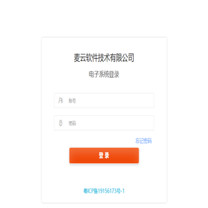深圳市麦云软件技术有限公司