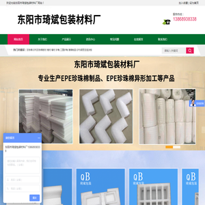 东阳市琦斌包装材料厂