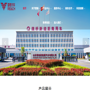 山东雷驰新能源汽车有限公司