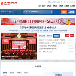 鲤城区人民政府