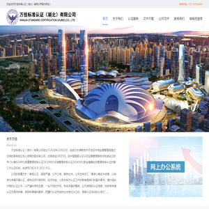 万佳标准认证（湖北）有限公司