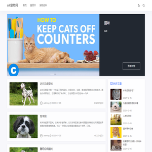 69宠物,宠物百科