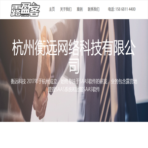 衡远网络科技