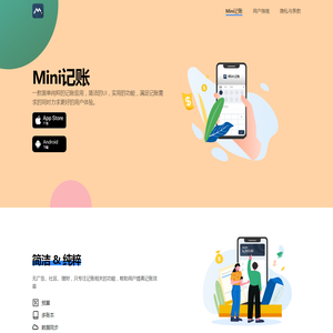 Mini记账
