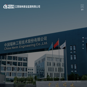 江西瑞林建设监理有限公司