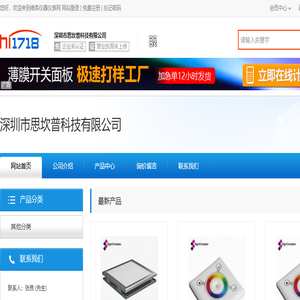 深圳市思坎普科技有限公司