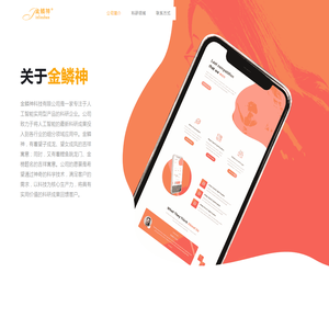 金鳞神科技
