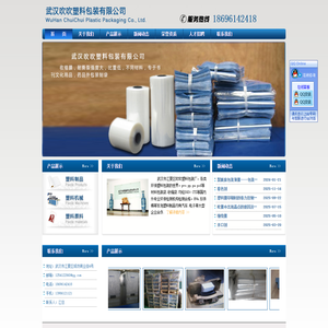 武汉江夏区吹吹塑料包装厂