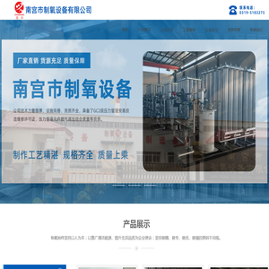 南宫市制氧设备有限公司