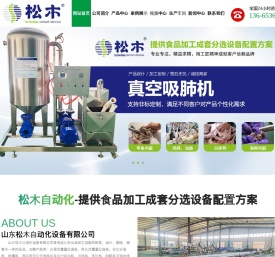 山东松木自动化设备有限公司
