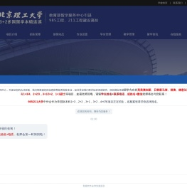 北京理工大学国际本科3+1