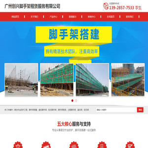 广州创兴脚手架租赁服务有限公司