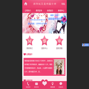 绵阳城区爱桥婚介所