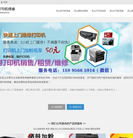 昆山上门维修打印机,昆山复印机维修,昆山硒鼓加墨粉,昆山打印机租赁｜办公设备维修网