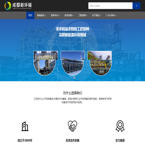 成都新环能科技有限公司