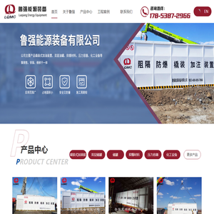 鲁强能源装备有限公司【网站】