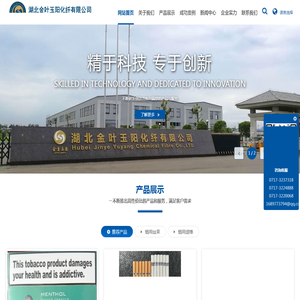 湖北金叶玉阳化纤有限公司