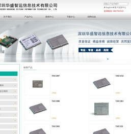 深圳华盛智远信息技术有限公司