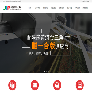 山西精睿印务股份有限公司