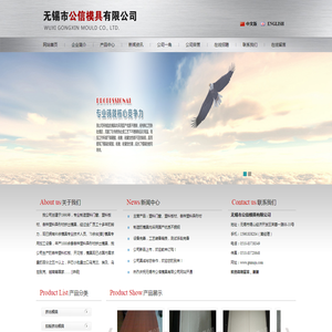 无锡市公信模具有限公司