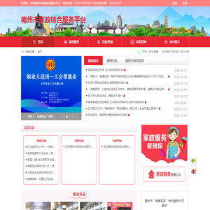 梅州市家政综合服务平台