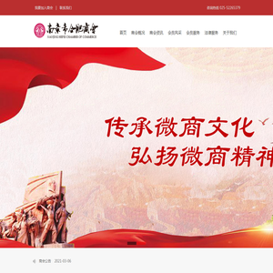 南京市合肥商会