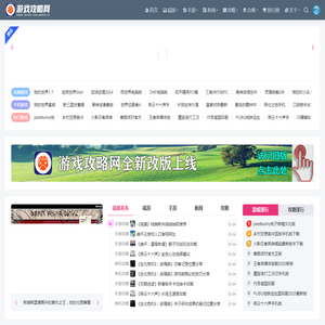 游戏攻略网