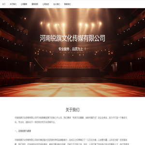 河南锐旗文化传媒有限公司