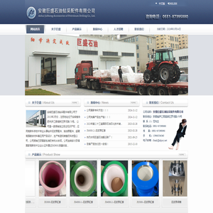 安徽巨盛石油钻采配件有限公司