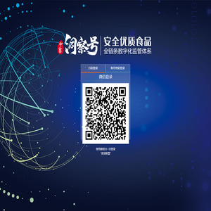 中畜洞察号溯源管理系统