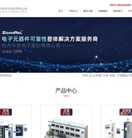杭州中安电子
