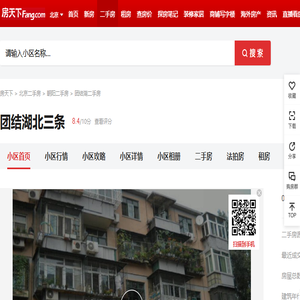 【北京团结湖北三条小区,二手房,租房】
