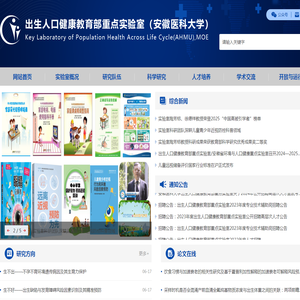出生人口健康教育部重点实验室