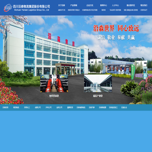 四川沿森物流集团股份有限公司