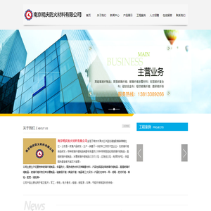 南京明庆防火材料有限公司