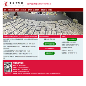中国书法考级网