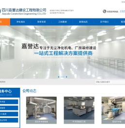 四川华川洁净科技有限公司