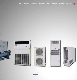 工业空调,防腐空调,机房空调,储能空调,定制空调