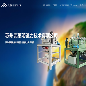 苏州弗莱明磁力技术有限公司