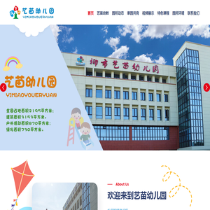 乐清市柳市艺苗幼儿园