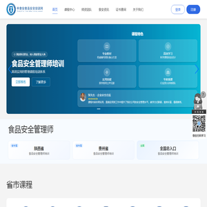 食品安全培训