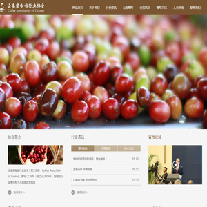 云南省咖啡行业协会