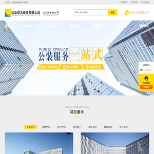 山东晨禾装饰有限公司