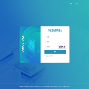 华慧源物联网平台