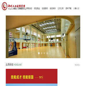 郑州工业技师学院