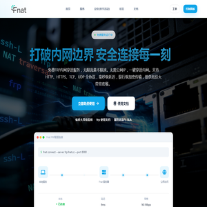 免费FRP内网穿透